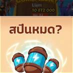 สปินฟรี coin master โปร 2022
